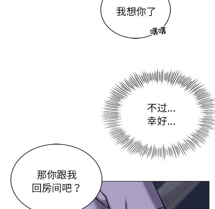 屋檐下的光，第8話，第 60 页