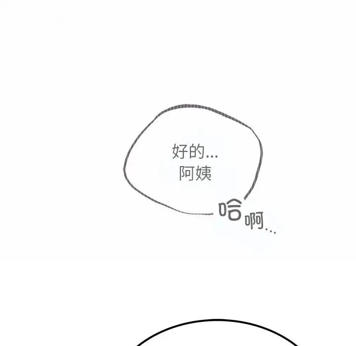 屋檐下的光，第8話，第 132 页