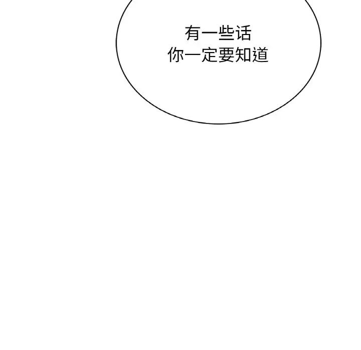屋檐下的光，第10話，第 28 页