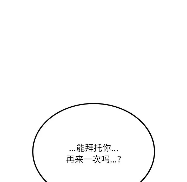屋檐下的光，第11話，第 103 页