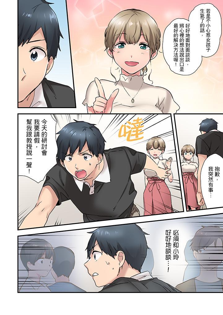 在冷氣壞掉的盛夏，與汗濕的青梅竹馬SEX不停歇…，第5話，第 5 页
