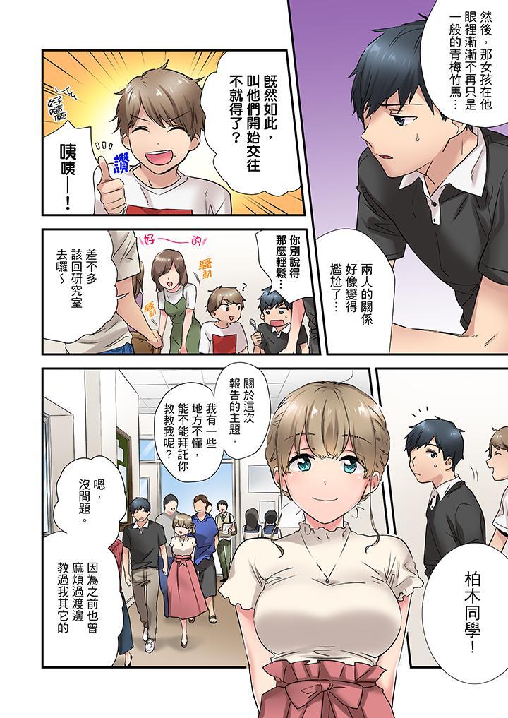 在冷氣壞掉的盛夏，與汗濕的青梅竹馬SEX不停歇…，第5話，第 3 页