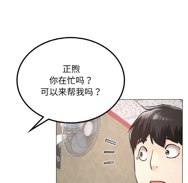屋檐下的光，第14話，第 106 页