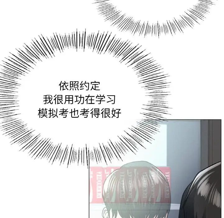 屋檐下的光，第14話，第 77 页