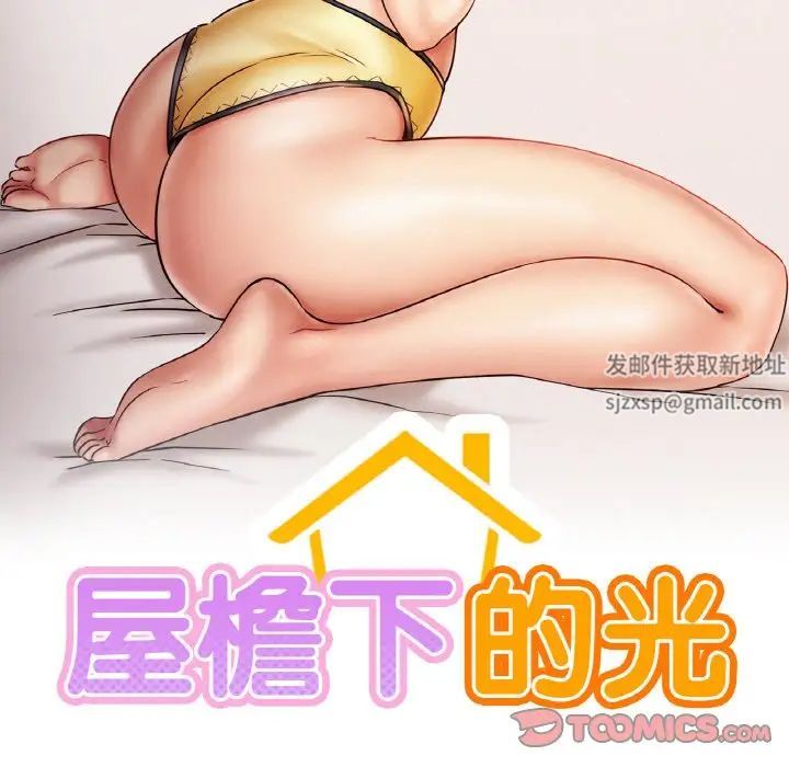 屋檐下的光，第14話，第 15 页