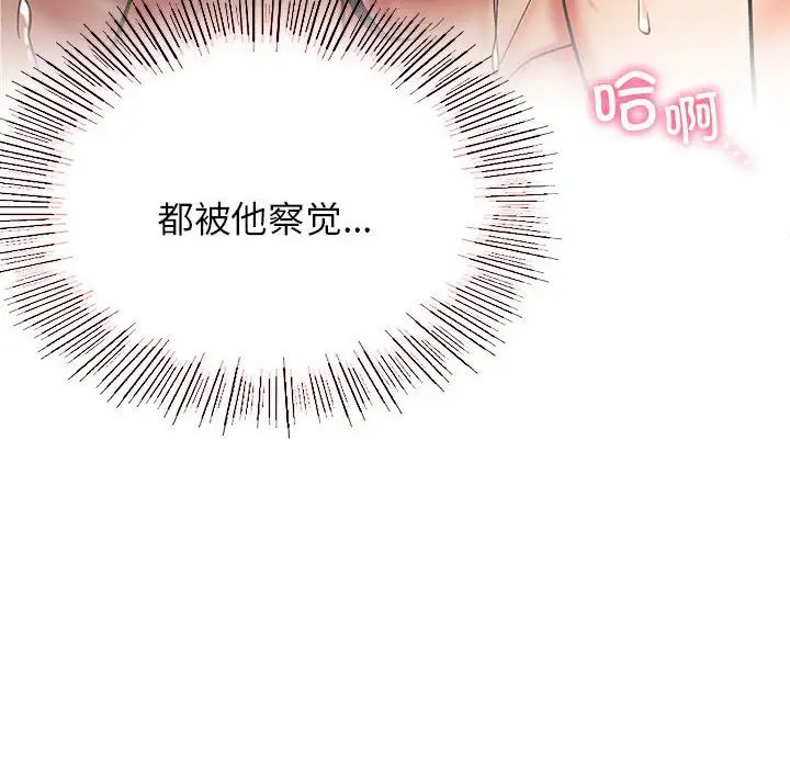 屋檐下的光，第18話，第 106 页