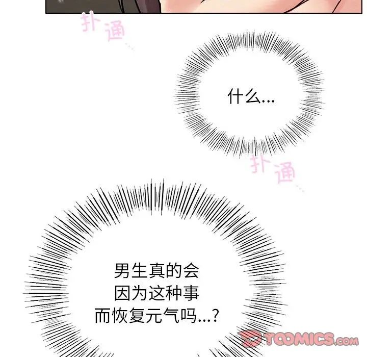 屋檐下的光，第20話，第 159 页
