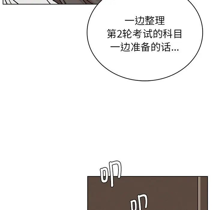 屋檐下的光，第20話，第 166 页