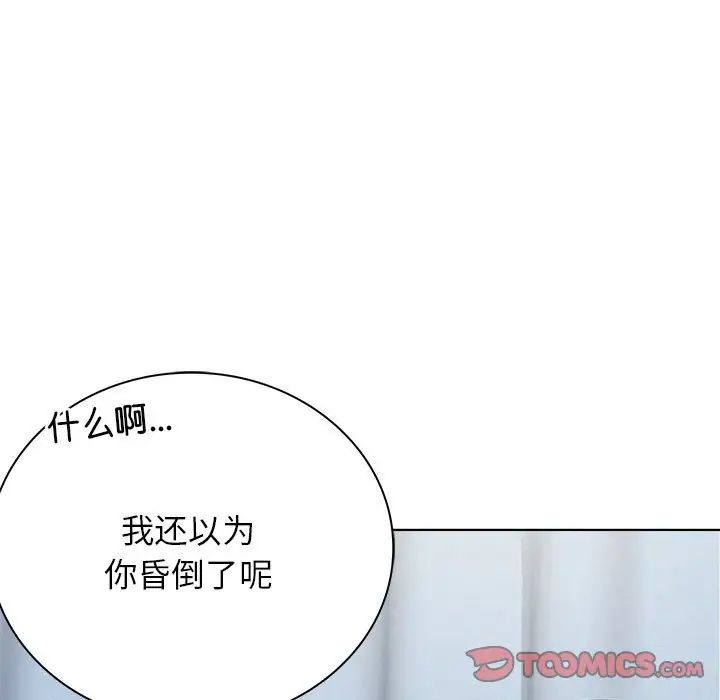 屋檐下的光，第20話，第 21 页