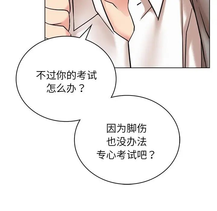 屋檐下的光，第20話，第 77 页