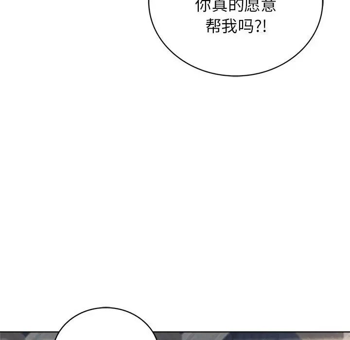 屋檐下的光，第21話，第 103 页