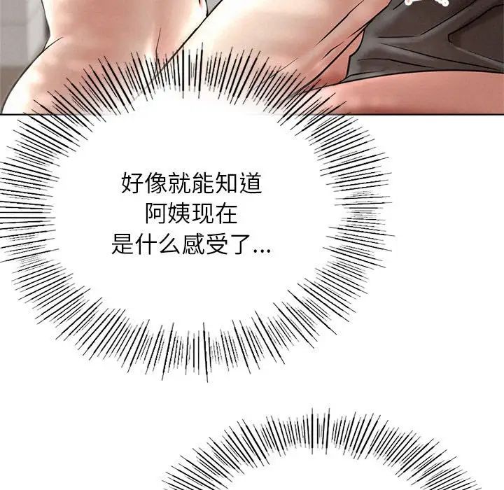 屋檐下的光，第23話，第 40 页