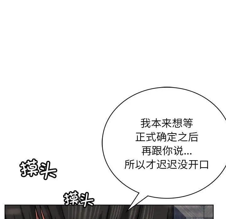 屋檐下的光，第24話，第 95 页