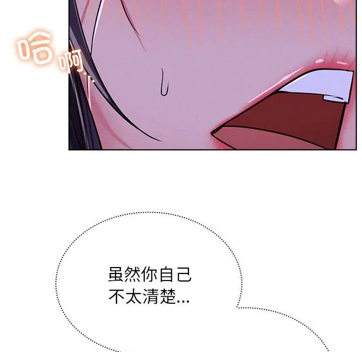 屋檐下的光，第26話，第 84 页