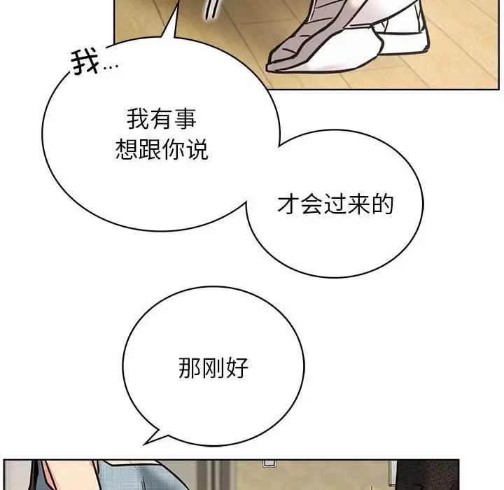 屋檐下的光，第27話，第 96 页