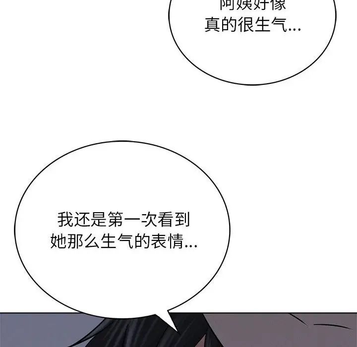 屋檐下的光，第27話，第 40 页