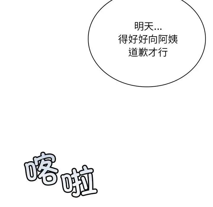 屋檐下的光，第27話，第 77 页