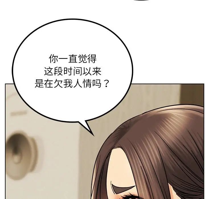 屋檐下的光，第27話，第 60 页