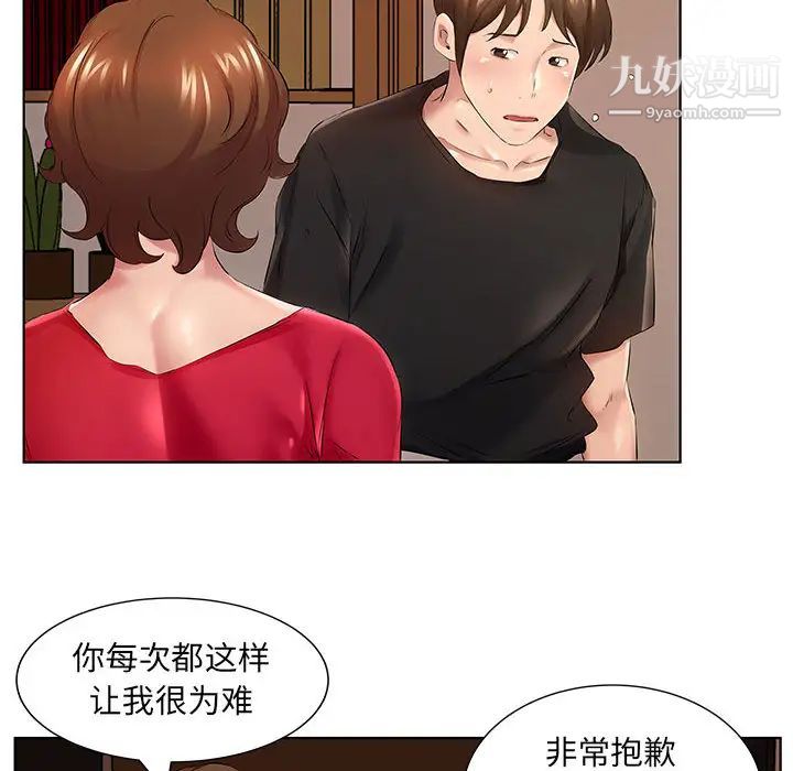 屋檐下的恋人，第1話，第 77 页