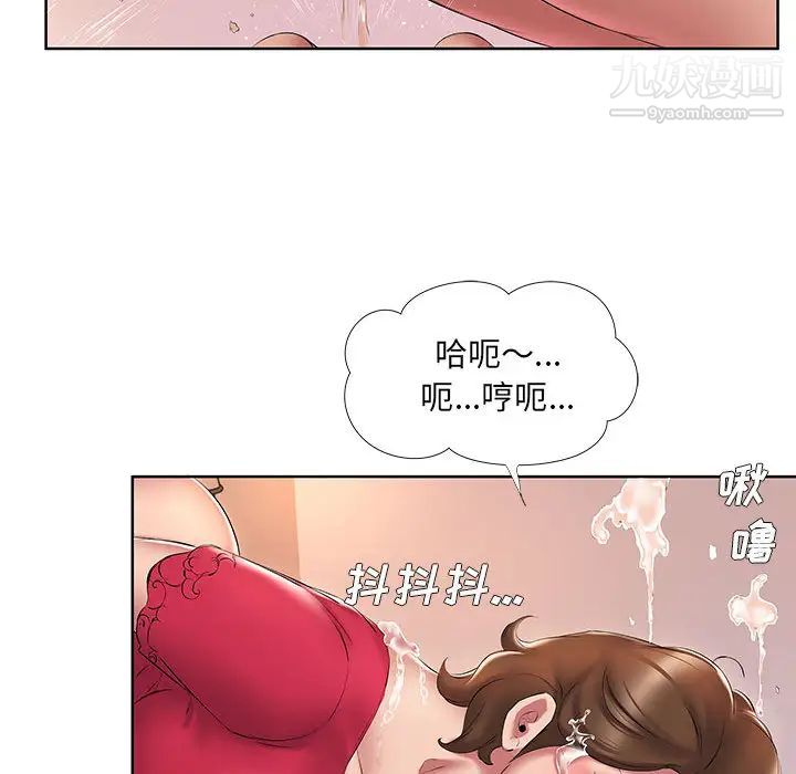 屋檐下的恋人，第2話，第 44 页