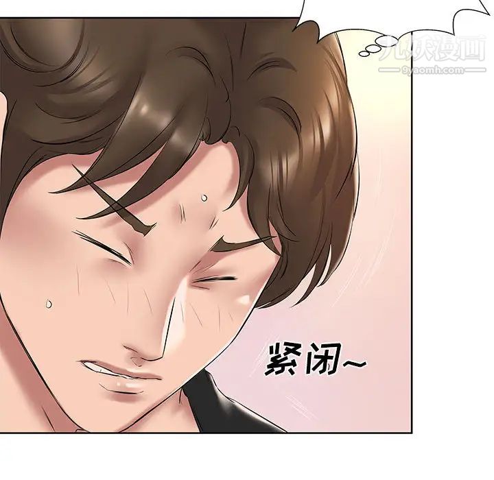 屋檐下的恋人，第2話，第 11 页