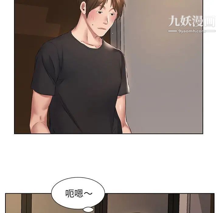 屋檐下的恋人，第3話，第 21 页