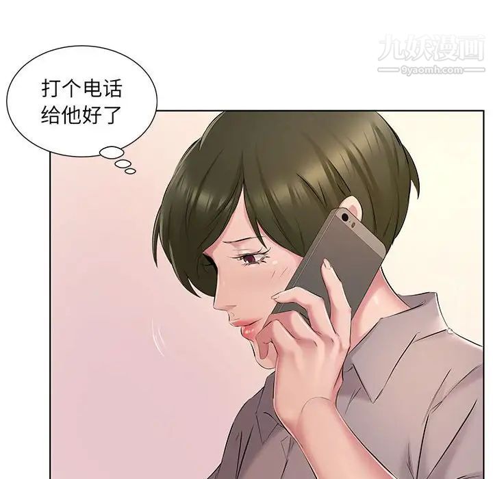 屋檐下的恋人，第4話，第 49 页