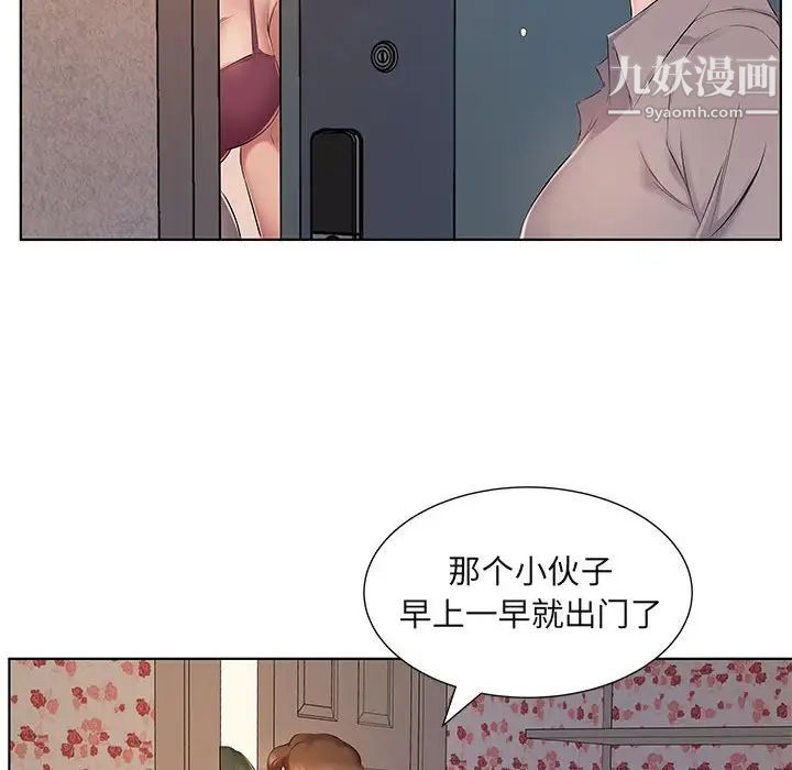 屋檐下的恋人，第4話，第 77 页