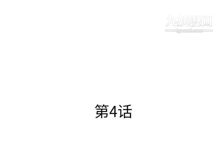 屋檐下的恋人，第4話，第 3 页
