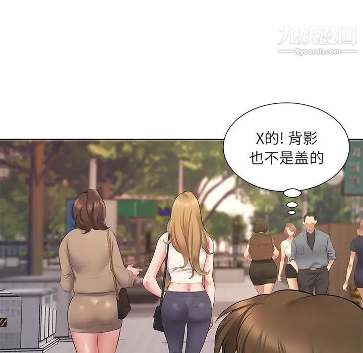 屋檐下的恋人，第5話，第 52 页