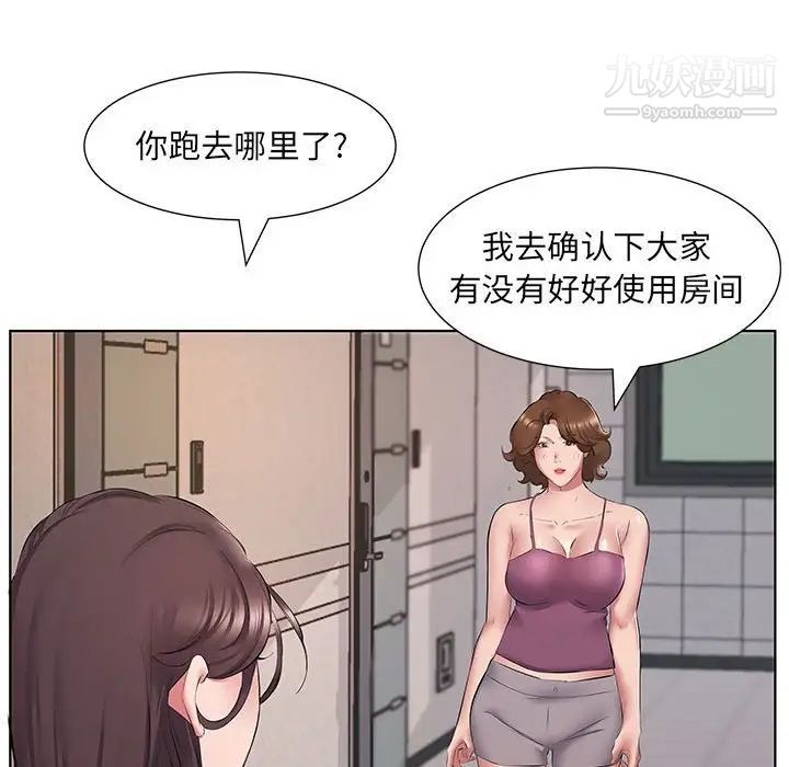 屋檐下的恋人，第5話，第 15 页