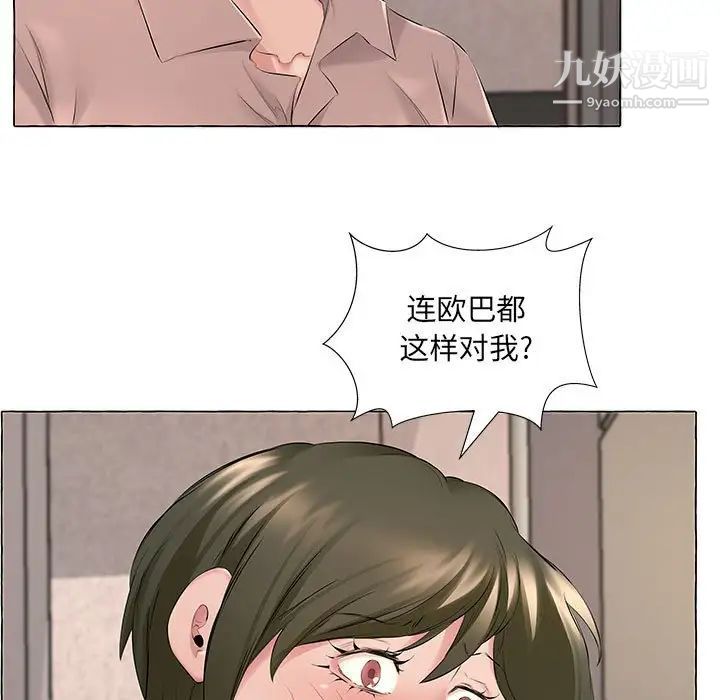 屋檐下的恋人，第6話，第 96 页