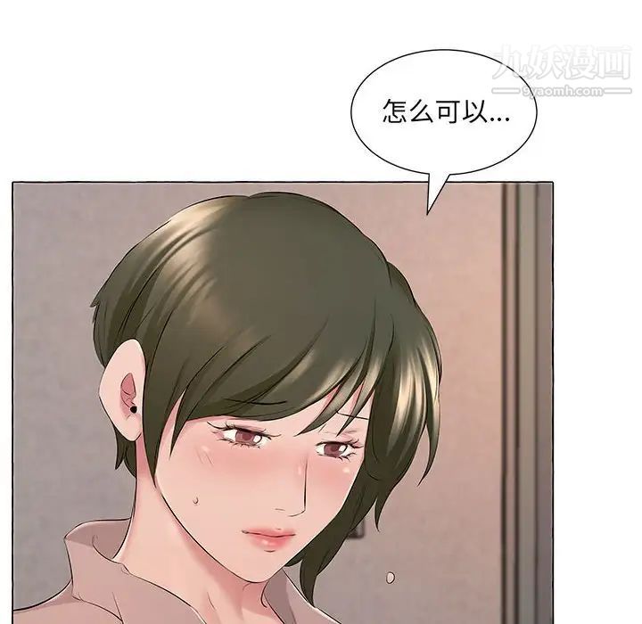 屋檐下的恋人，第6話，第 95 页