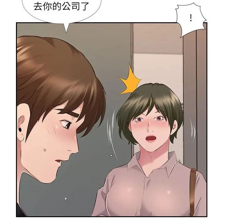 屋檐下的恋人，第7話，第 11 页
