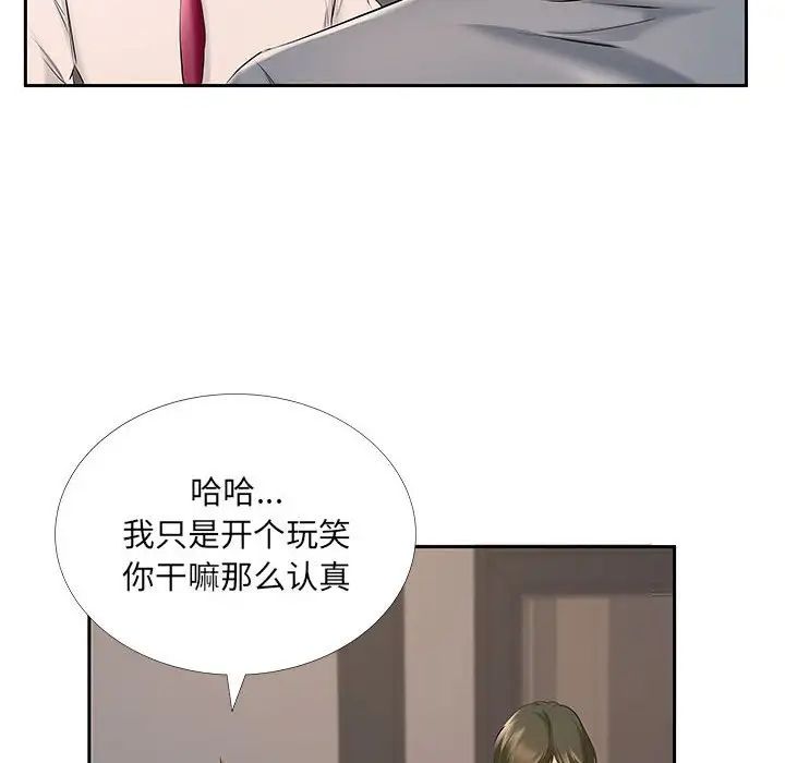 屋檐下的恋人，第7話，第 69 页