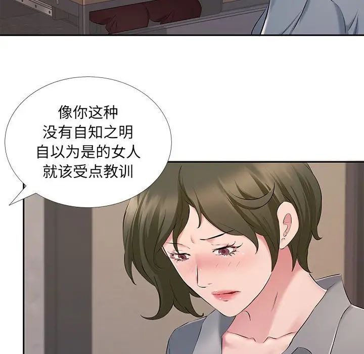 屋檐下的恋人，第7話，第 65 页