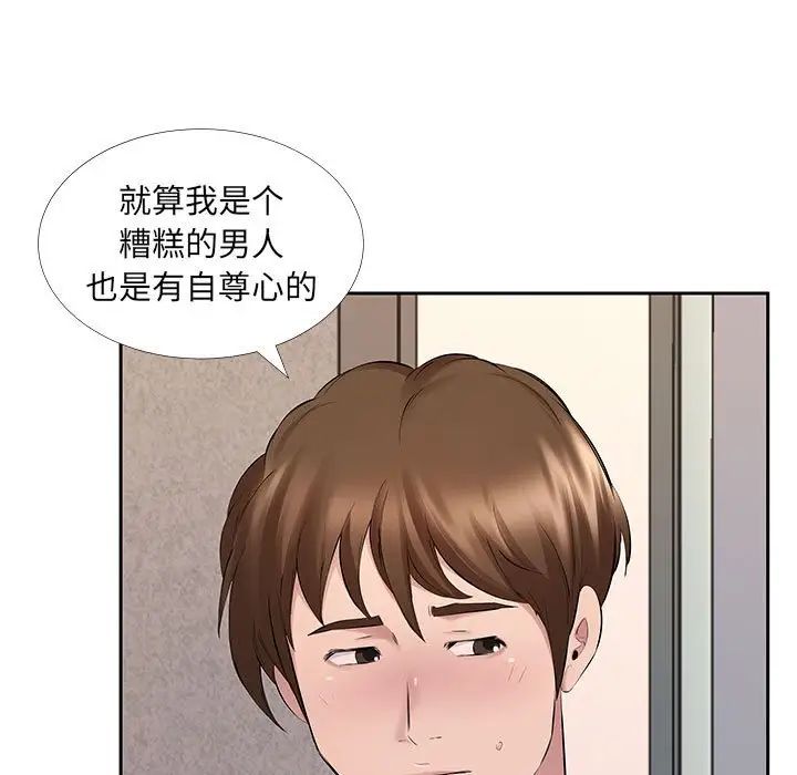 屋檐下的恋人，第7話，第 8 页