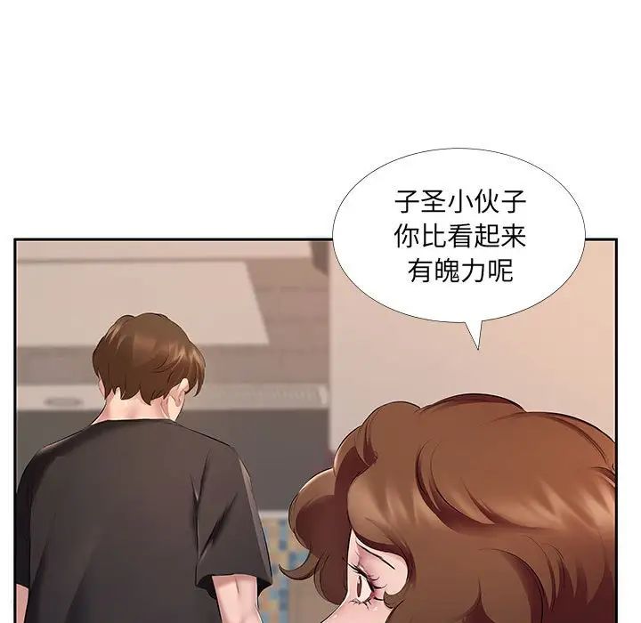 屋檐下的恋人，第7話，第 28 页