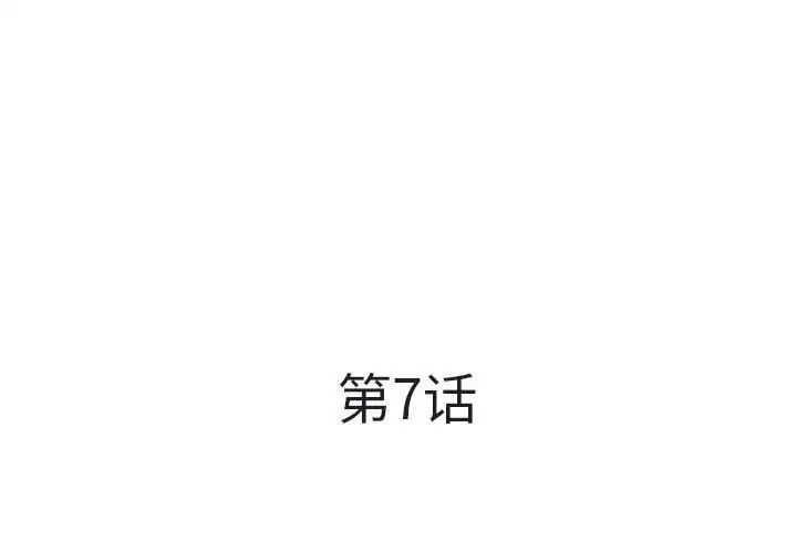 屋檐下的恋人，第7話，第 3 页