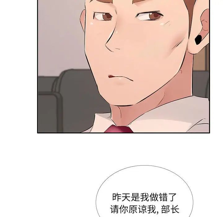 屋檐下的恋人，第7話，第 60 页