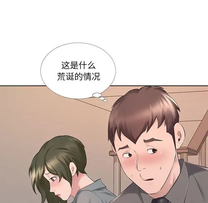 屋檐下的恋人，第8話，第 8 页