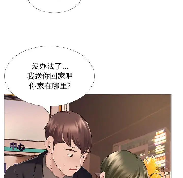屋檐下的恋人，第9話，第 65 页