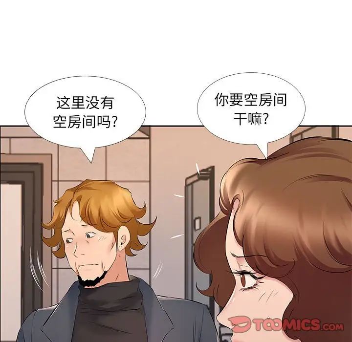 屋檐下的恋人，第9話，第 22 页