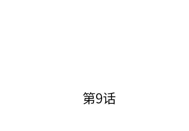 屋檐下的恋人，第9話，第 3 页