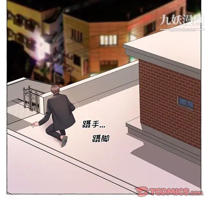 屋檐下的恋人，第11話，第 44 页