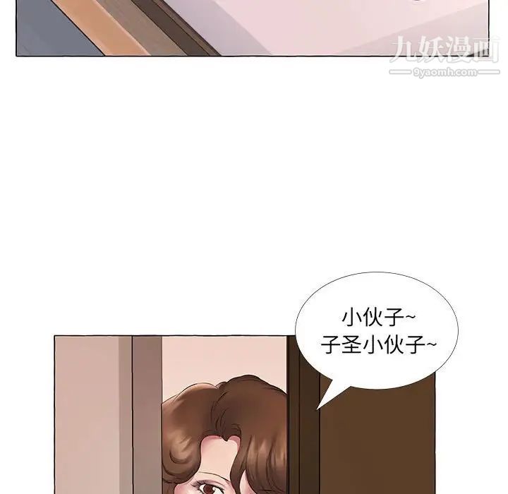 屋檐下的恋人，第11話，第 69 页