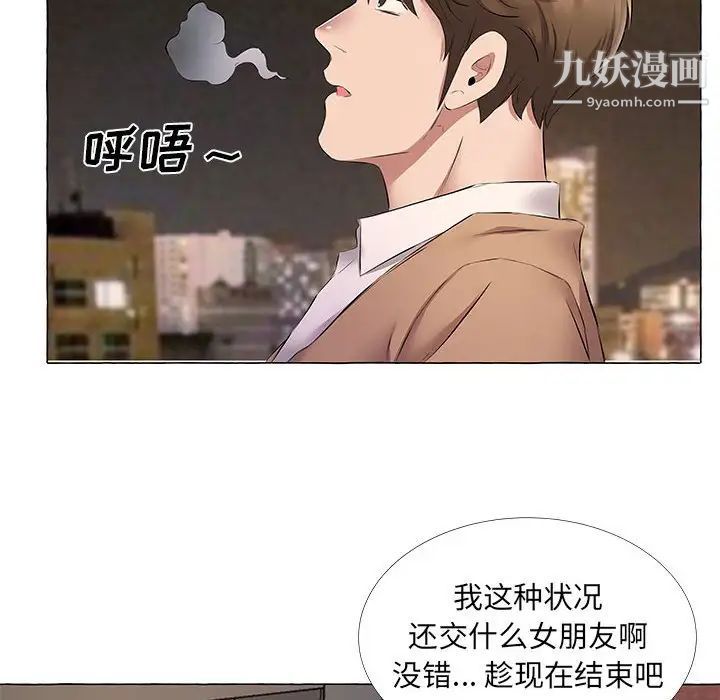 屋檐下的恋人，第11話，第 60 页