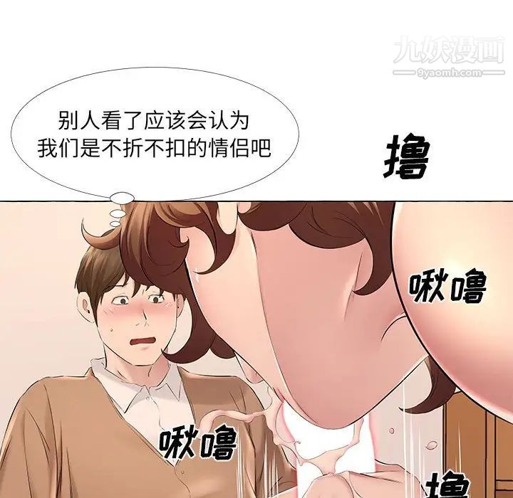 屋檐下的恋人，第12話，第 25 页