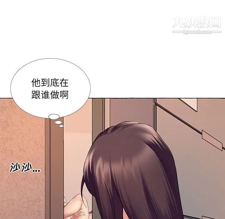 屋檐下的恋人，第12話，第 95 页