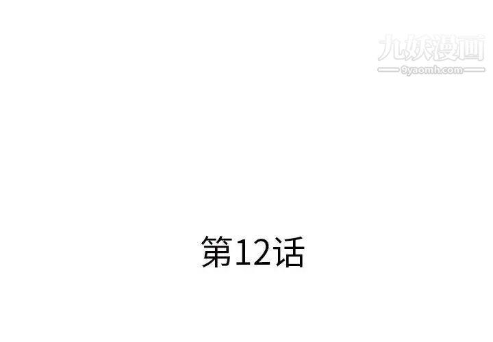 屋檐下的恋人，第12話，第 3 页
